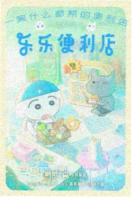 楼上楼下的邻居 短剧封面